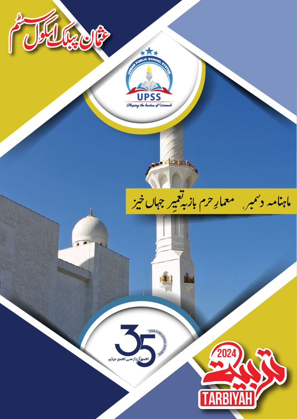 Usman Public School System | E-Magazine